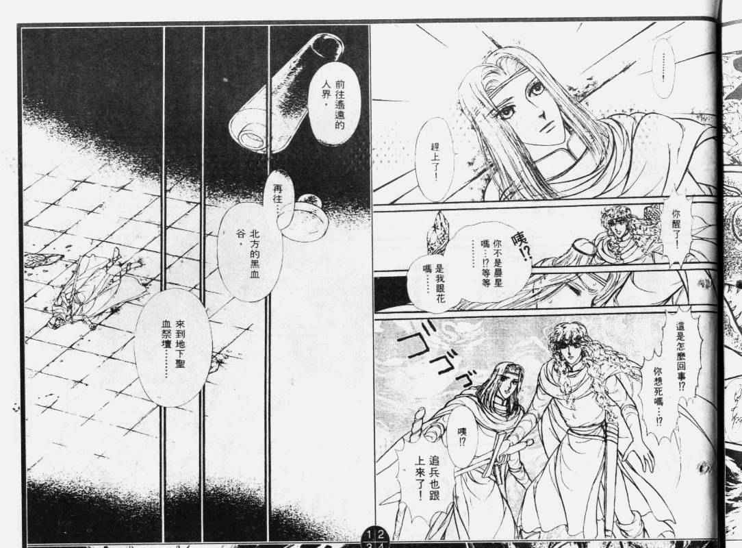 妖精国骑士韩漫全集-第32卷无删减无遮挡章节图片 