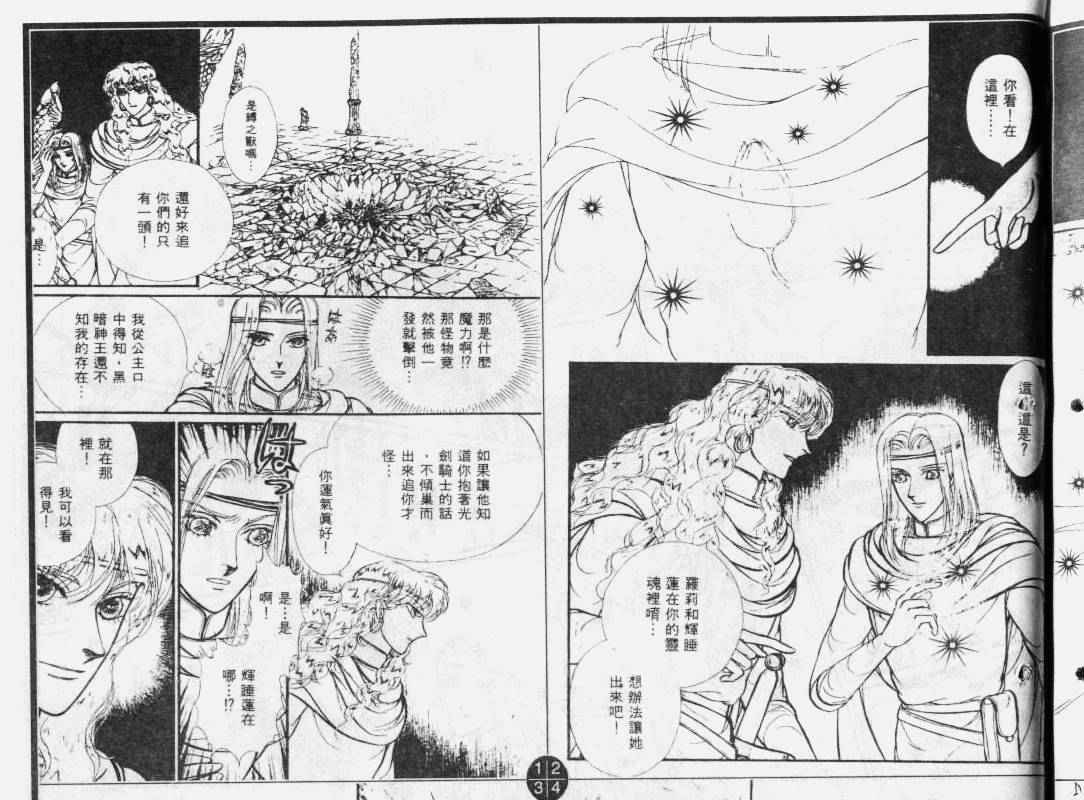 妖精国骑士韩漫全集-第32卷无删减无遮挡章节图片 