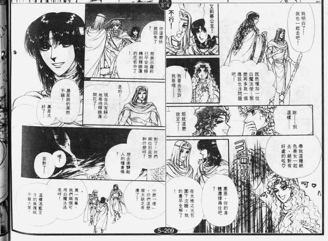 妖精国骑士韩漫全集-第33卷无删减无遮挡章节图片 