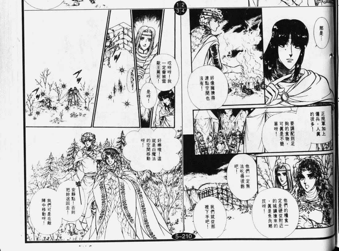 妖精国骑士韩漫全集-第33卷无删减无遮挡章节图片 