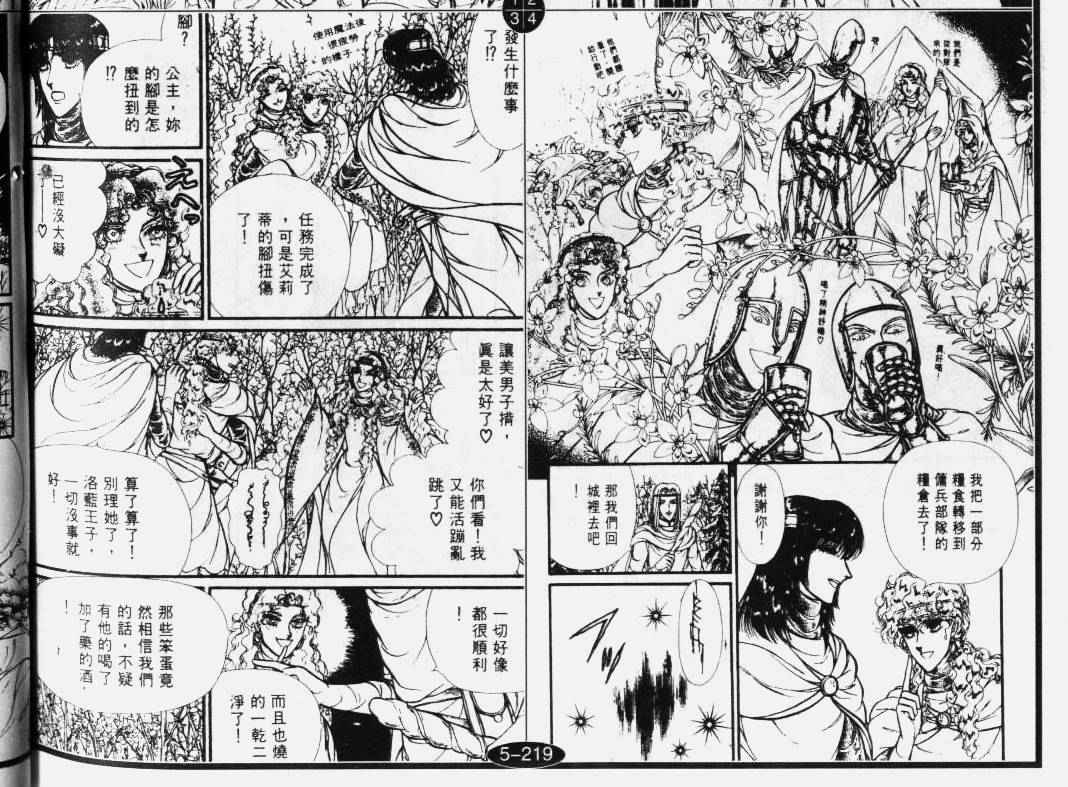妖精国骑士韩漫全集-第33卷无删减无遮挡章节图片 