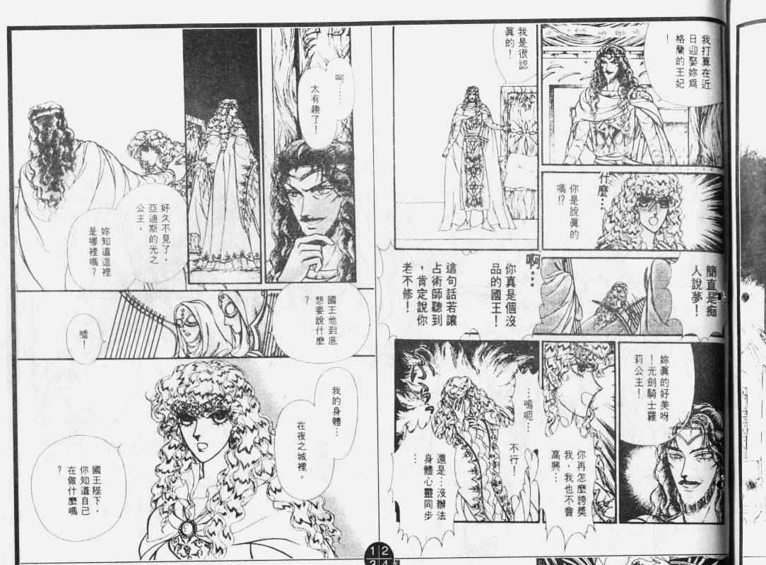 妖精国骑士韩漫全集-第33卷无删减无遮挡章节图片 