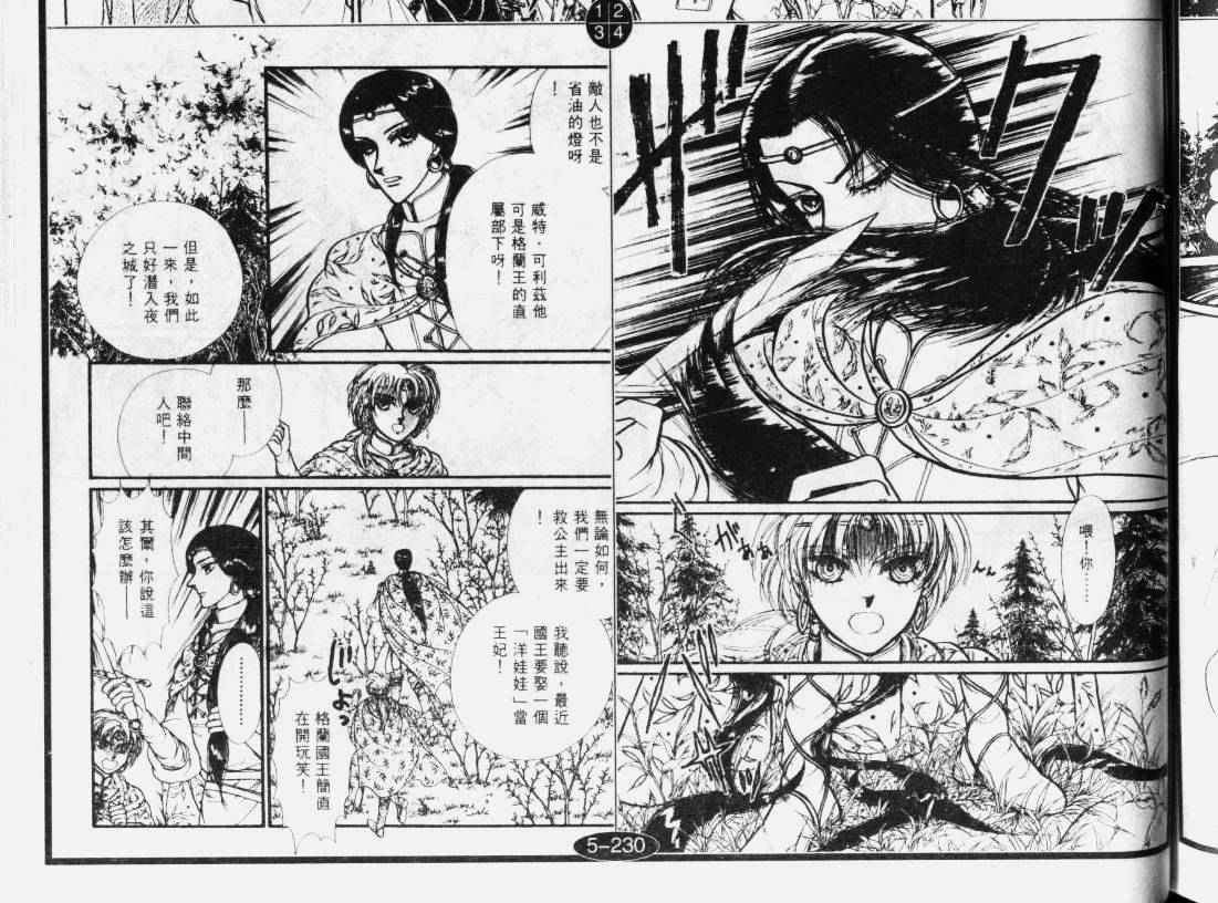妖精国骑士韩漫全集-第33卷无删减无遮挡章节图片 