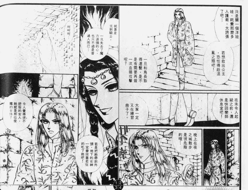 妖精国骑士韩漫全集-第33卷无删减无遮挡章节图片 