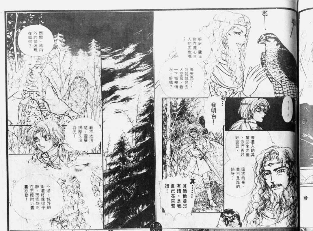 妖精国骑士韩漫全集-第33卷无删减无遮挡章节图片 