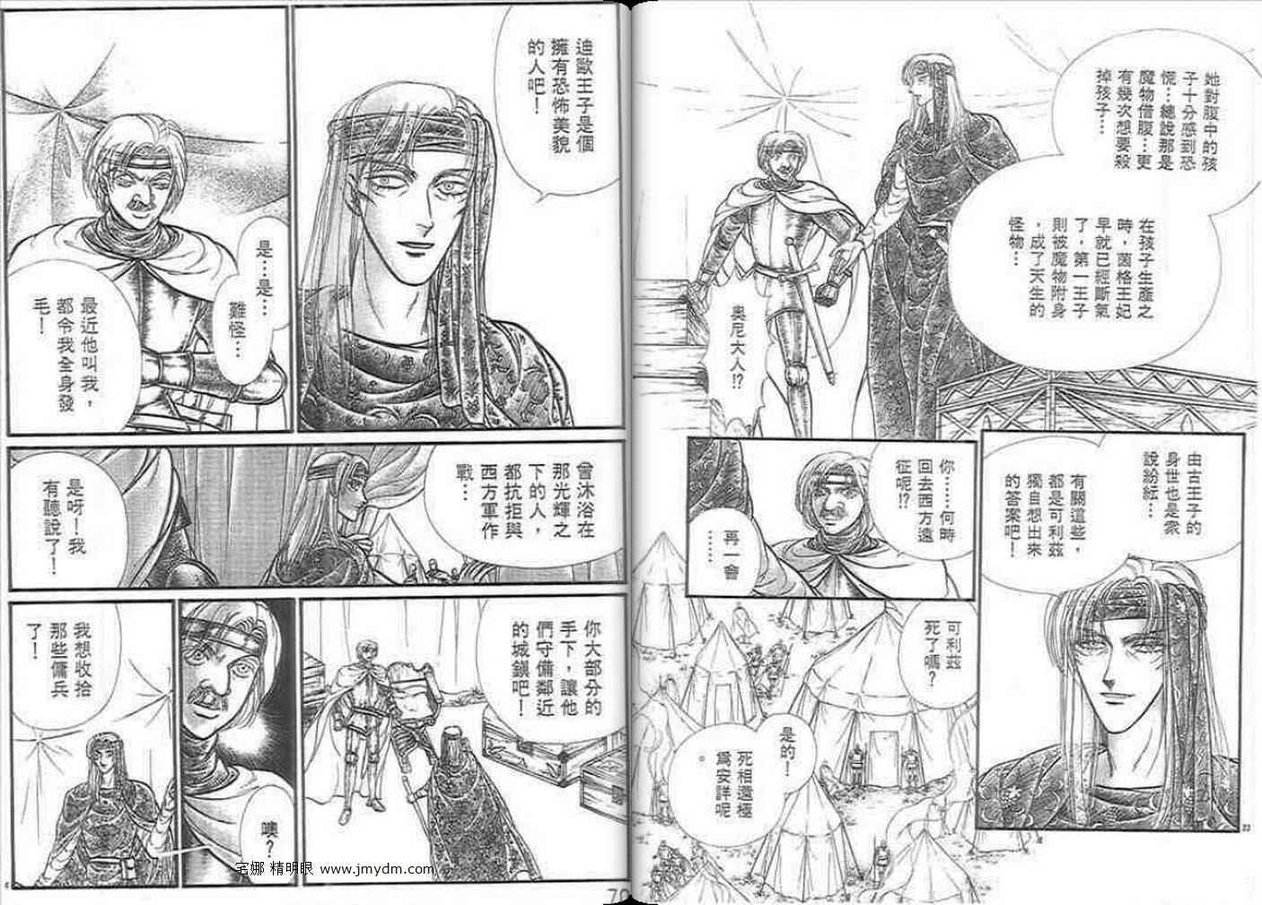 妖精国骑士韩漫全集-第35卷无删减无遮挡章节图片 