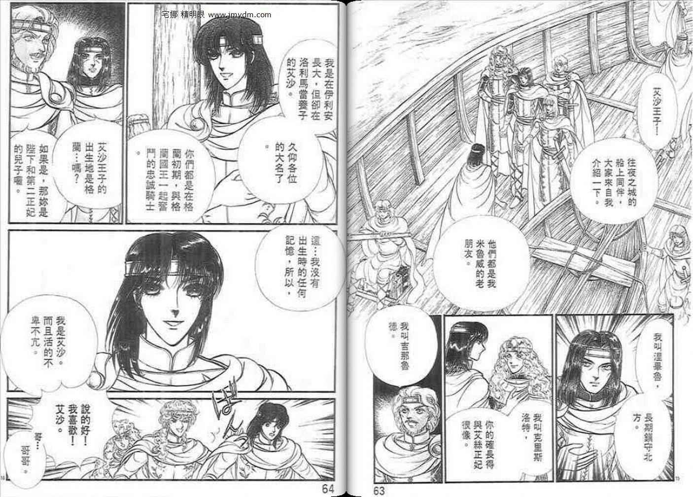 妖精国骑士韩漫全集-第37卷无删减无遮挡章节图片 