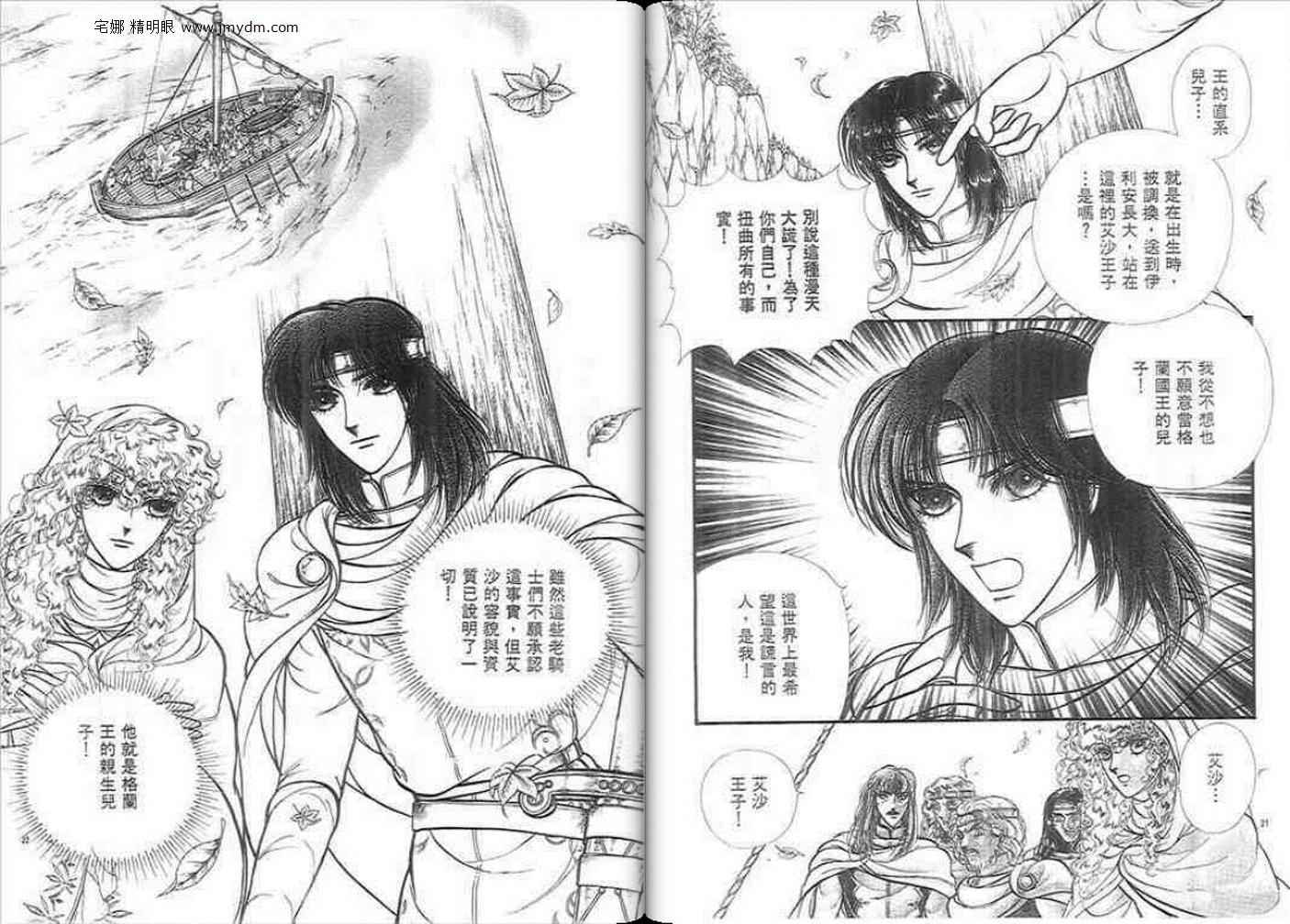 妖精国骑士韩漫全集-第37卷无删减无遮挡章节图片 