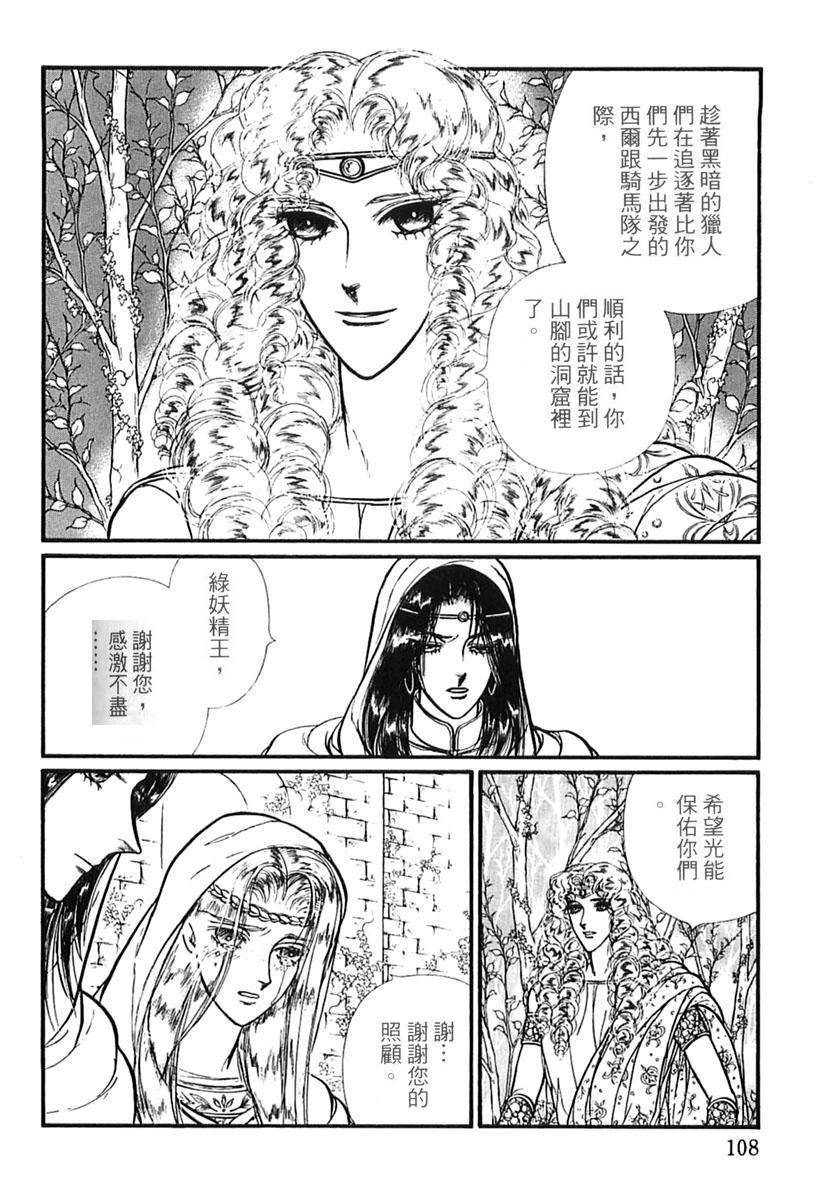 妖精国骑士韩漫全集-第39卷无删减无遮挡章节图片 