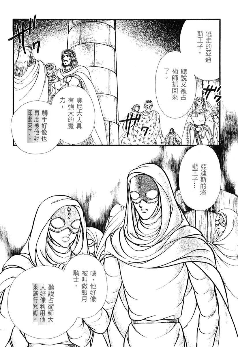 妖精国骑士韩漫全集-第39卷无删减无遮挡章节图片 