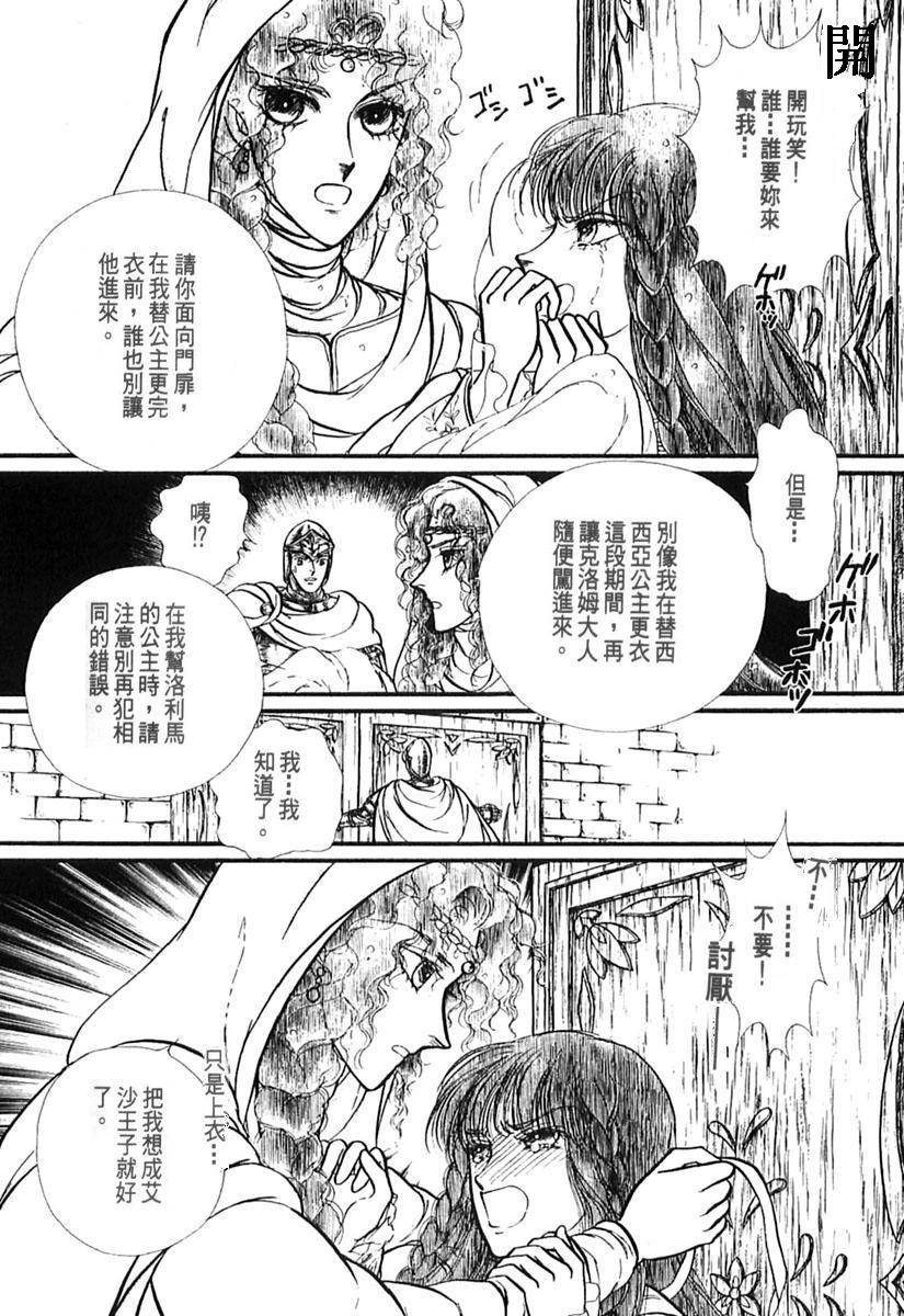 妖精国骑士韩漫全集-第39卷无删减无遮挡章节图片 