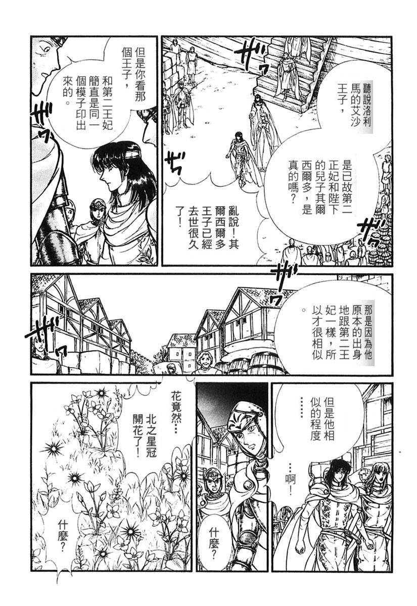 妖精国骑士韩漫全集-第39卷无删减无遮挡章节图片 