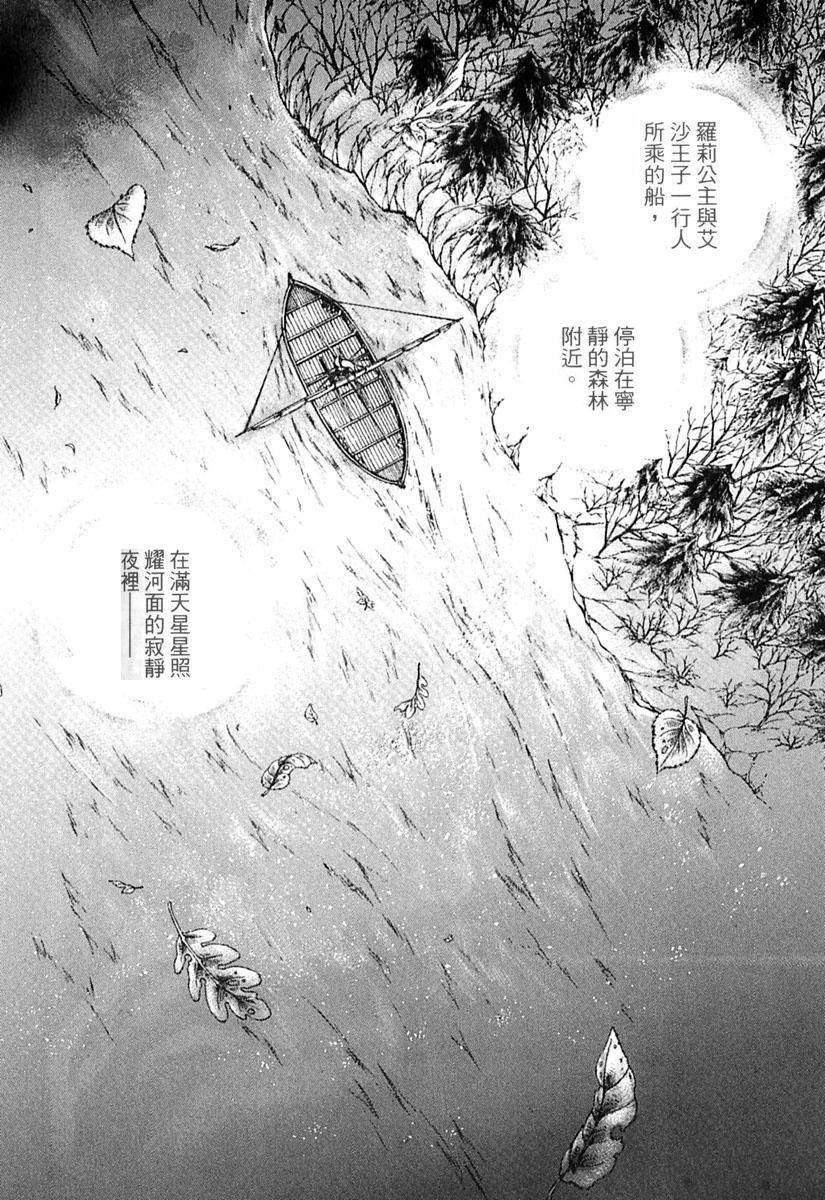 妖精国骑士韩漫全集-第39卷无删减无遮挡章节图片 