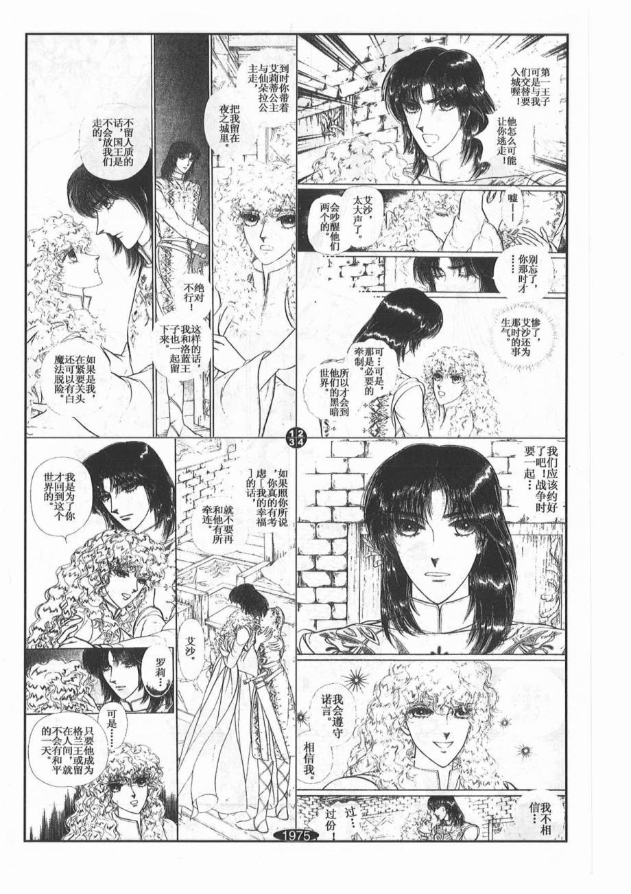 妖精国骑士韩漫全集-第41卷无删减无遮挡章节图片 