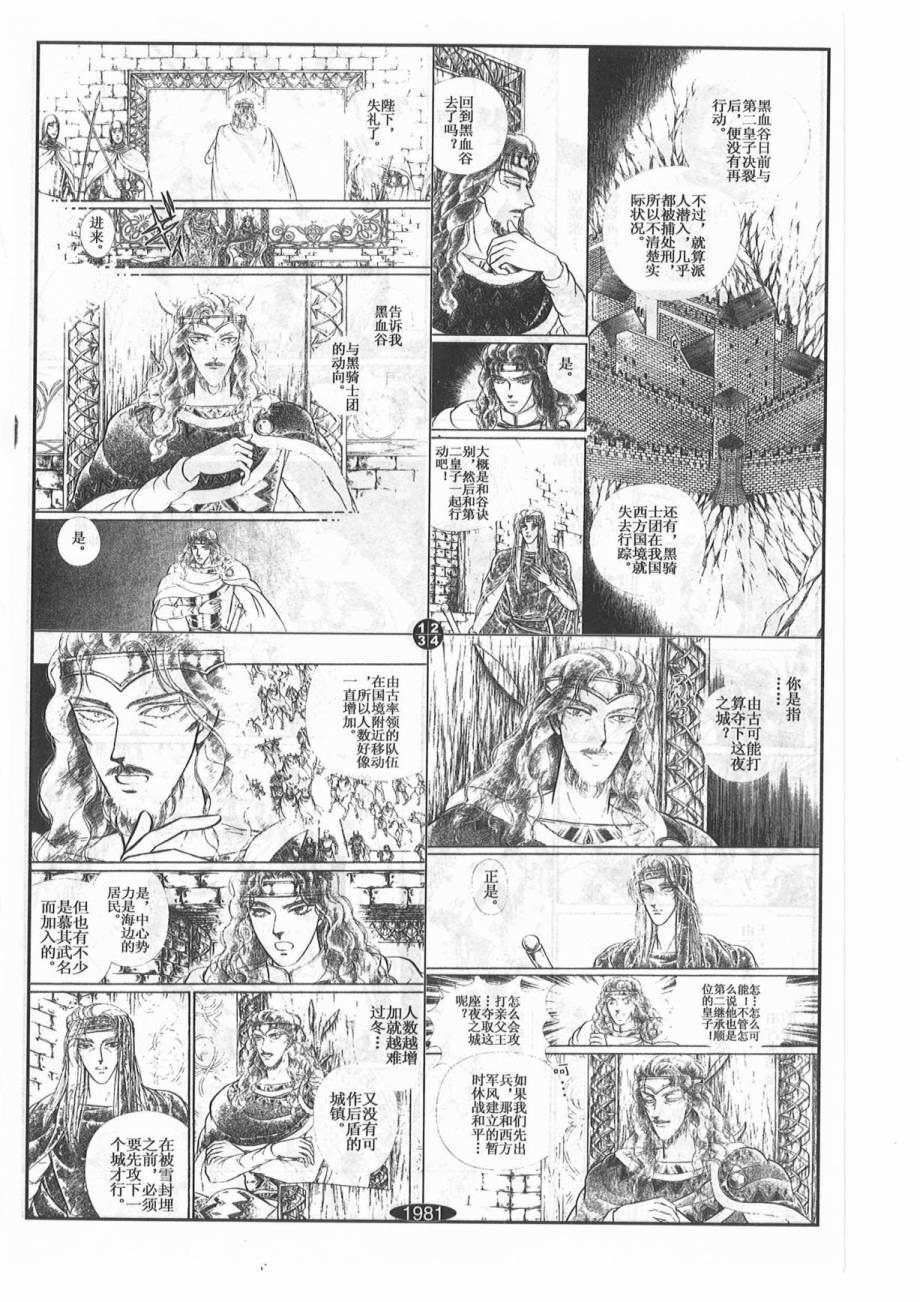 妖精国骑士韩漫全集-第41卷无删减无遮挡章节图片 