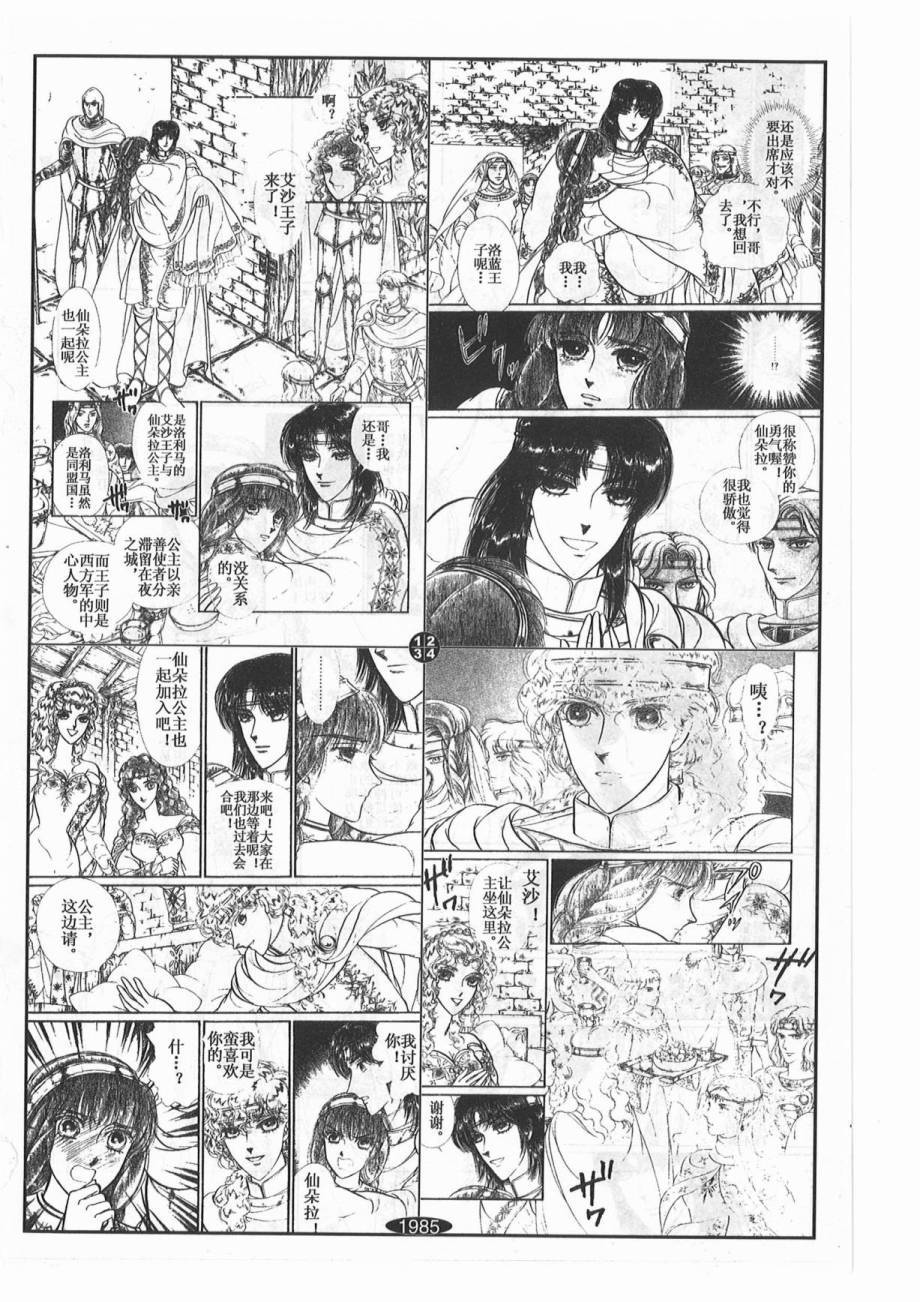 妖精国骑士韩漫全集-第41卷无删减无遮挡章节图片 