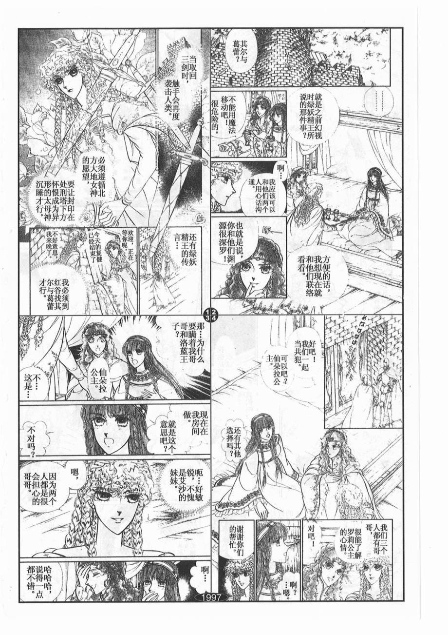 妖精国骑士韩漫全集-第41卷无删减无遮挡章节图片 