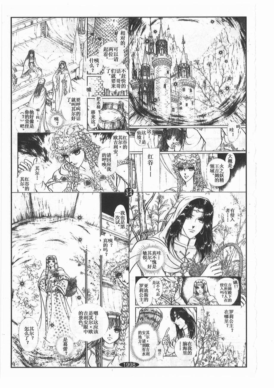 妖精国骑士韩漫全集-第41卷无删减无遮挡章节图片 
