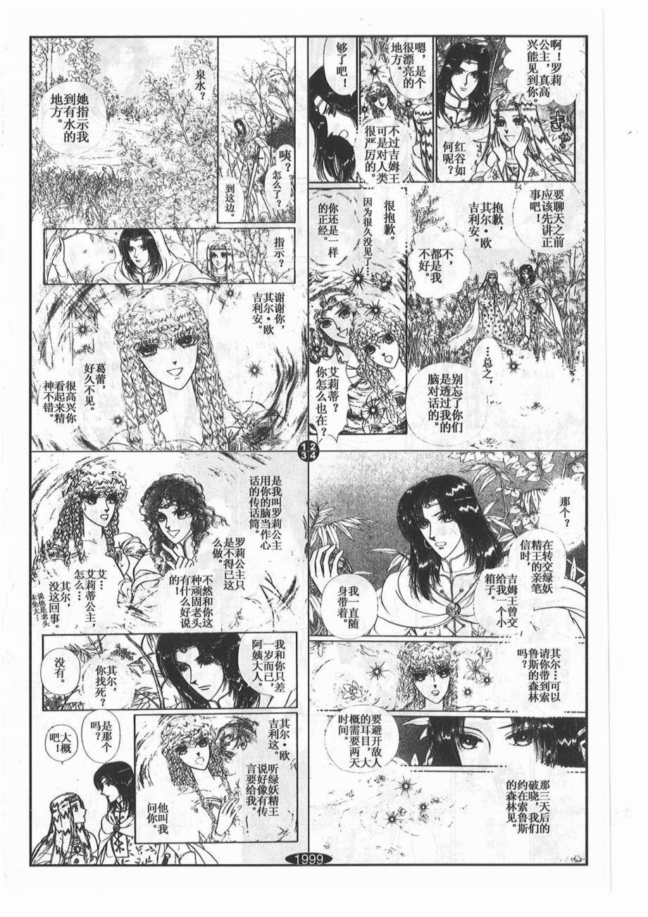 妖精国骑士韩漫全集-第41卷无删减无遮挡章节图片 