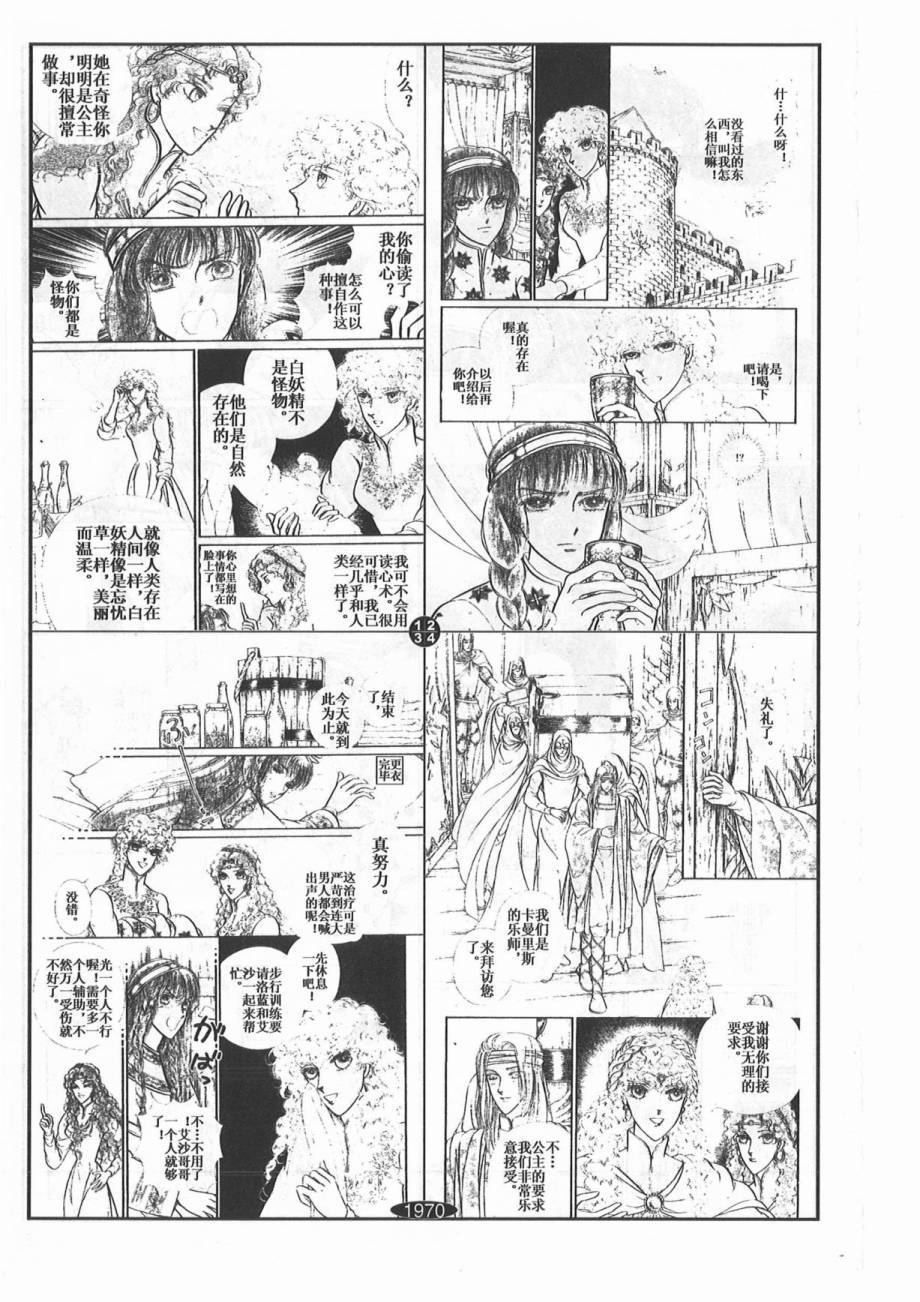 妖精国骑士韩漫全集-第41卷无删减无遮挡章节图片 