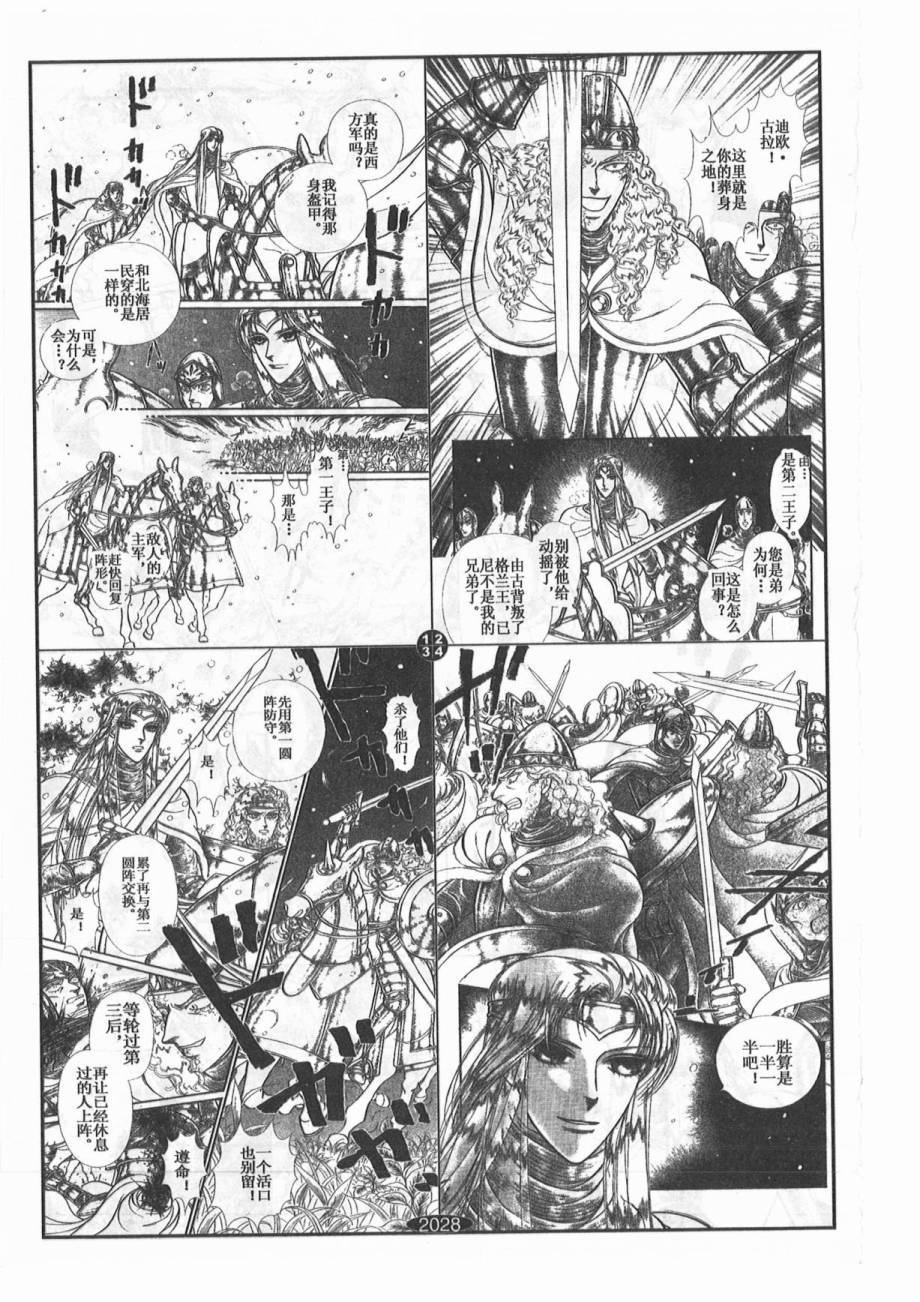 妖精国骑士韩漫全集-第42卷无删减无遮挡章节图片 