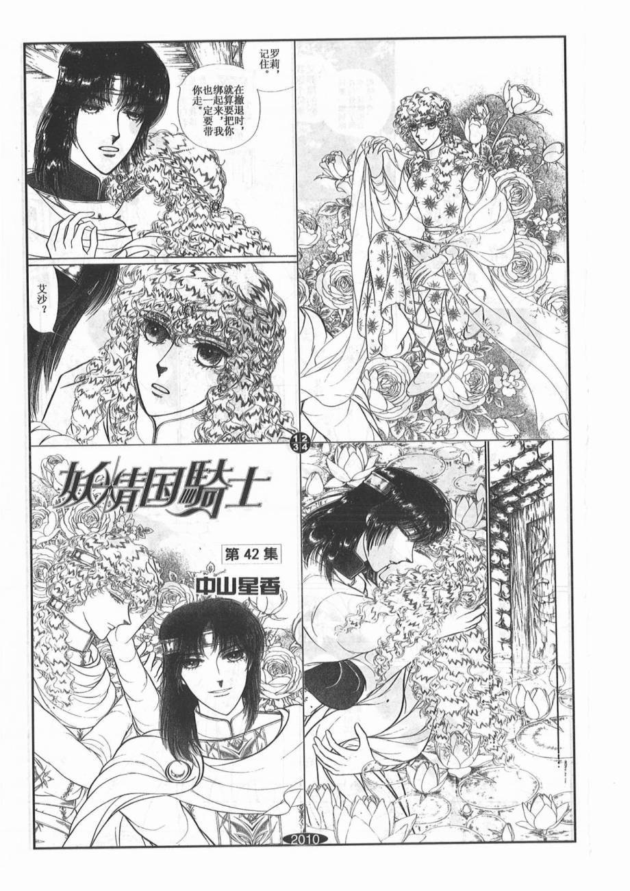 妖精国骑士韩漫全集-第42卷无删减无遮挡章节图片 