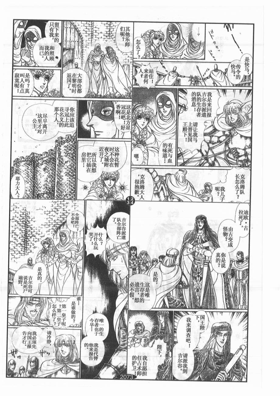 妖精国骑士韩漫全集-第43卷无删减无遮挡章节图片 
