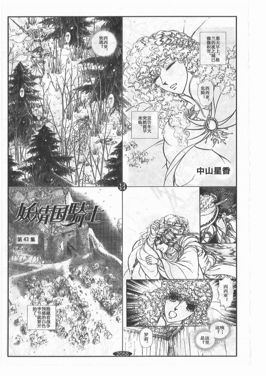 妖精国骑士韩漫全集-第43卷无删减无遮挡章节图片 