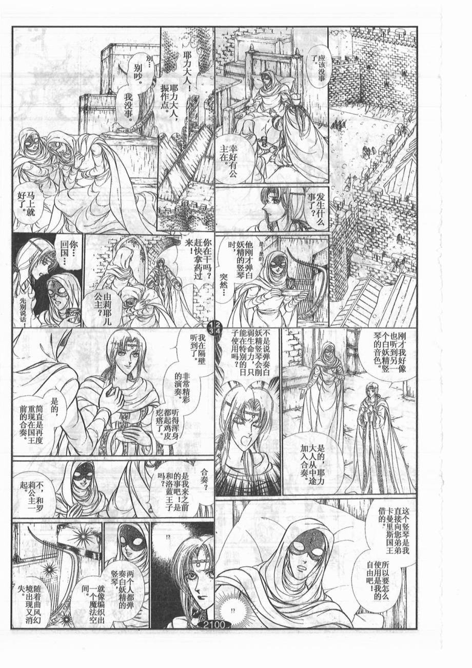 妖精国骑士韩漫全集-第43卷无删减无遮挡章节图片 