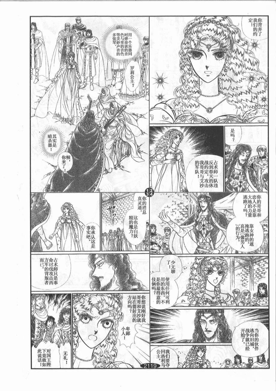 妖精国骑士韩漫全集-第44卷无删减无遮挡章节图片 