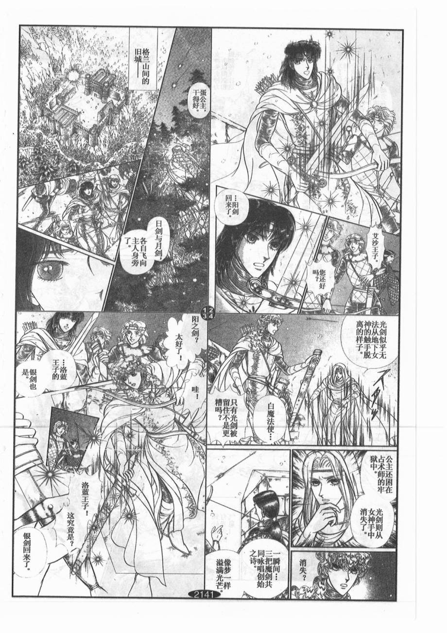 妖精国骑士韩漫全集-第44卷无删减无遮挡章节图片 