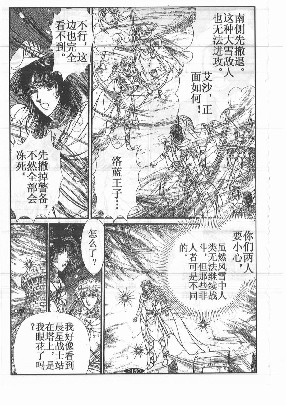 妖精国骑士韩漫全集-第44卷无删减无遮挡章节图片 