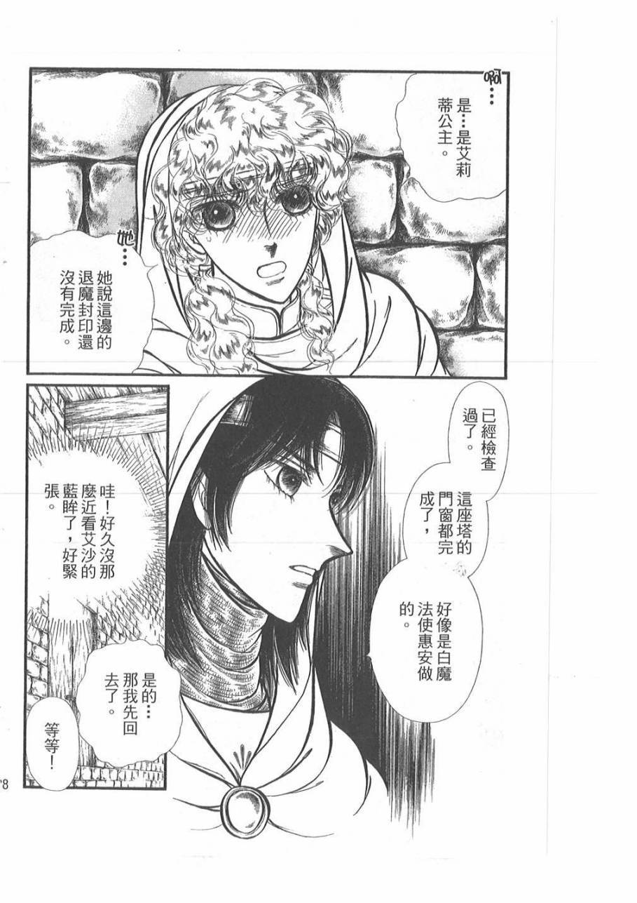 妖精国骑士韩漫全集-第45卷无删减无遮挡章节图片 