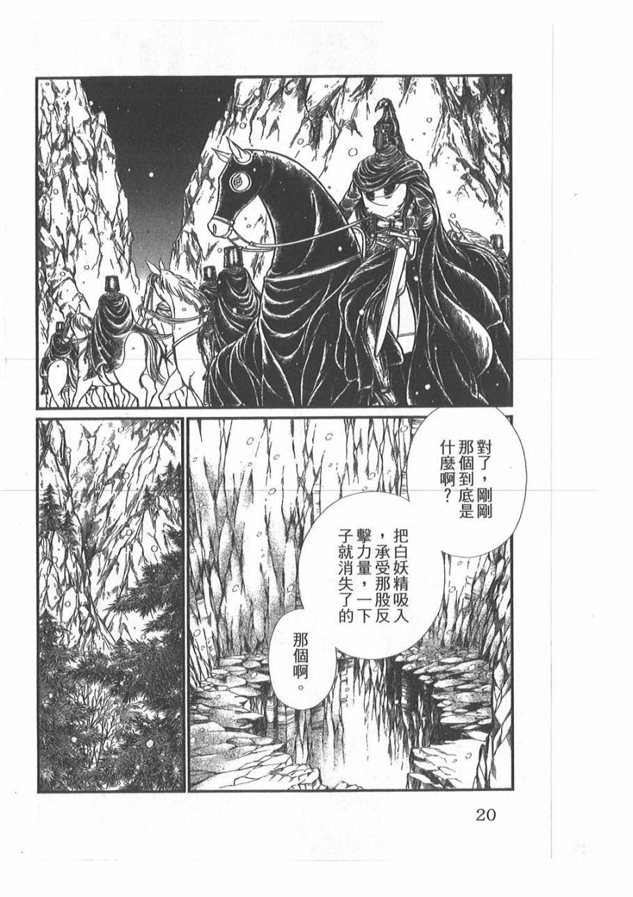 妖精国骑士韩漫全集-第45卷无删减无遮挡章节图片 