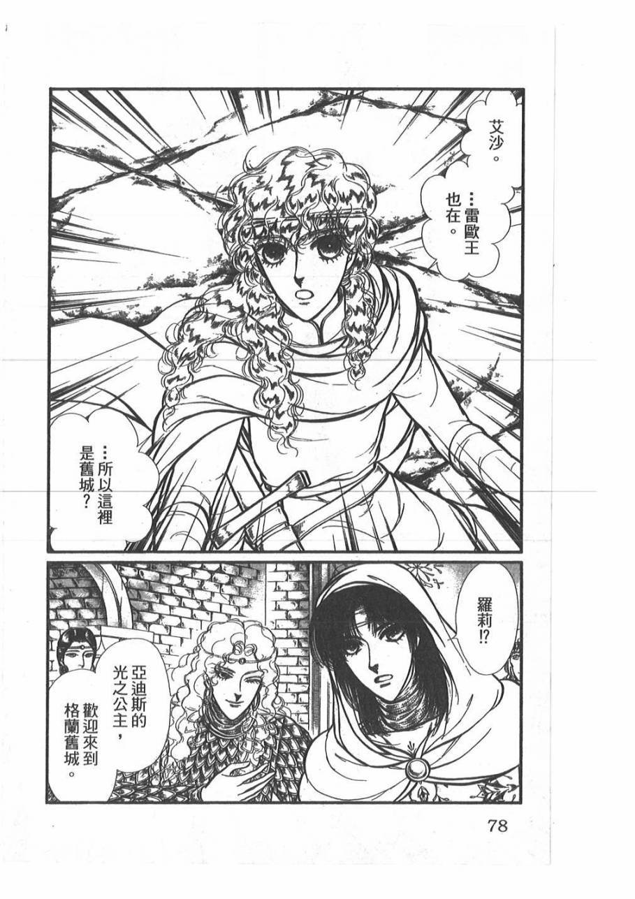 妖精国骑士韩漫全集-第45卷无删减无遮挡章节图片 