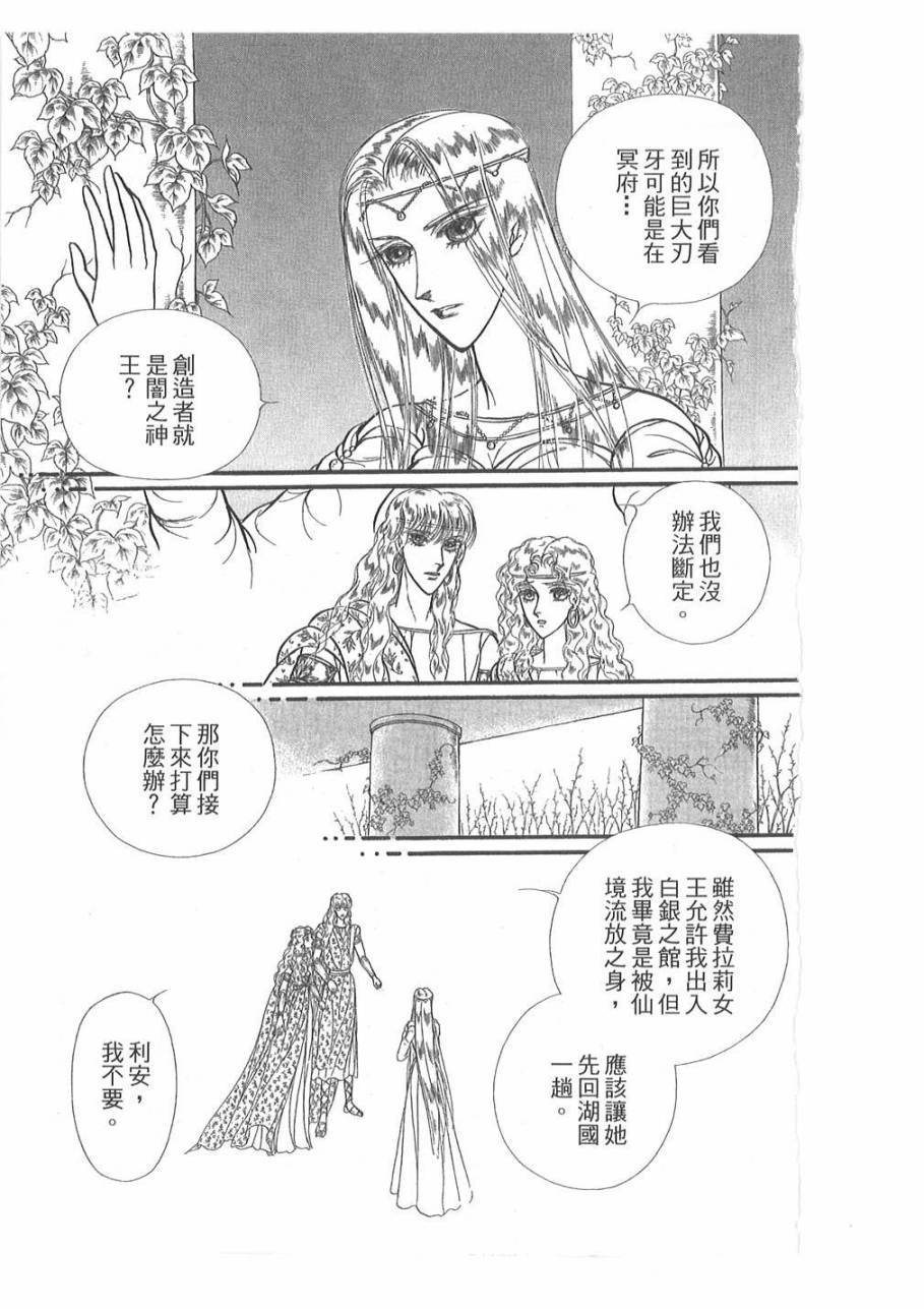 妖精国骑士韩漫全集-第46卷无删减无遮挡章节图片 