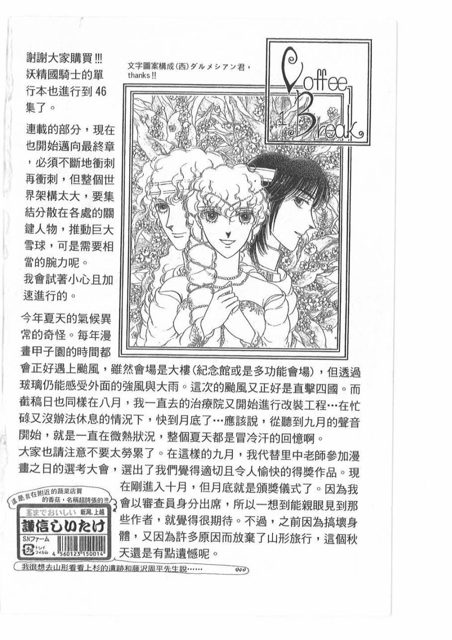妖精国骑士韩漫全集-第46卷无删减无遮挡章节图片 