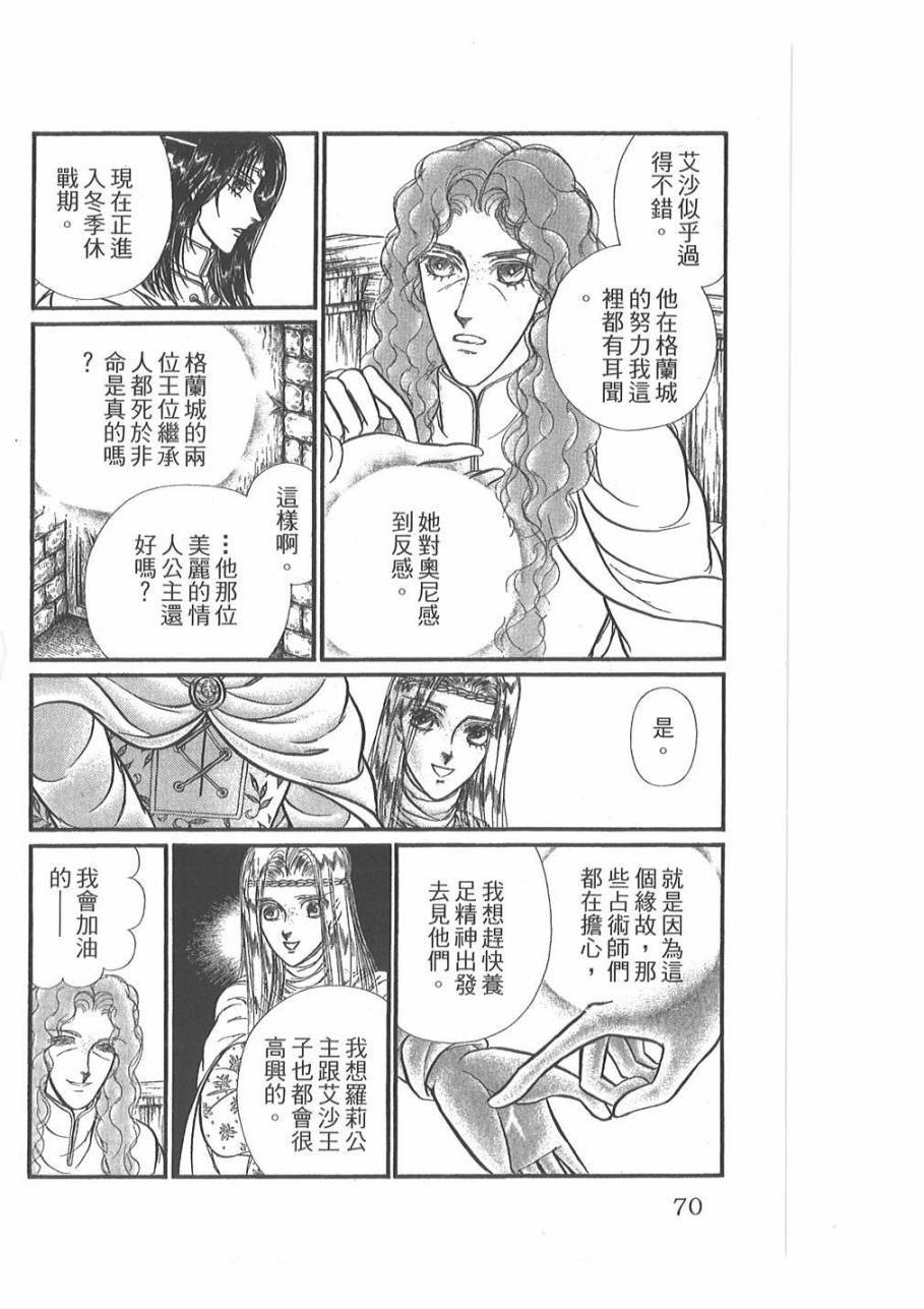 妖精国骑士韩漫全集-第46卷无删减无遮挡章节图片 
