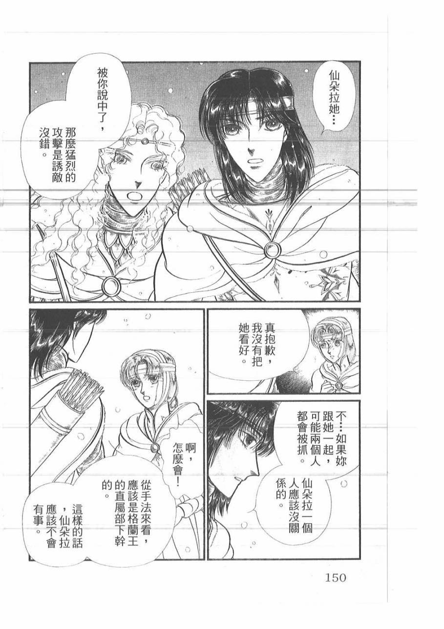 妖精国骑士韩漫全集-第48卷无删减无遮挡章节图片 
