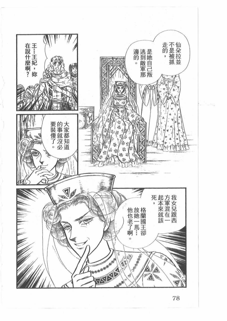 妖精国骑士韩漫全集-第48卷无删减无遮挡章节图片 