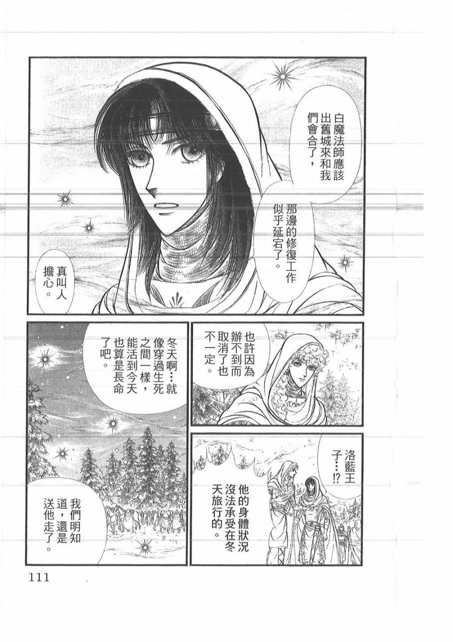 妖精国骑士韩漫全集-第49卷无删减无遮挡章节图片 