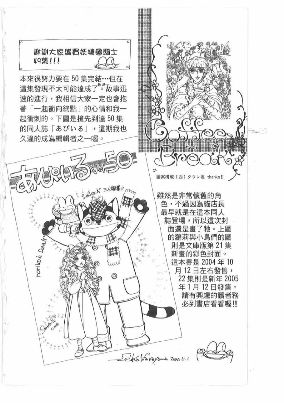 妖精国骑士韩漫全集-第49卷无删减无遮挡章节图片 