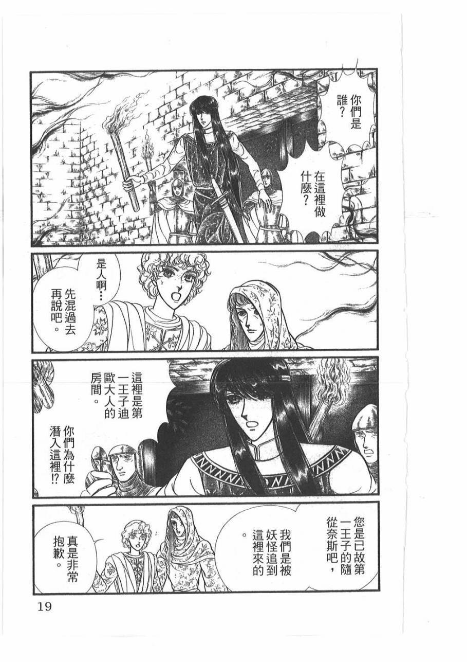 妖精国骑士韩漫全集-第49卷无删减无遮挡章节图片 