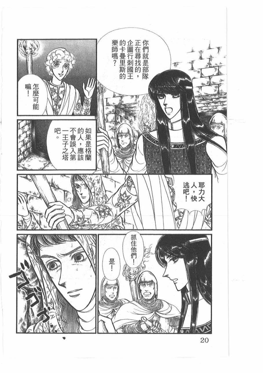 妖精国骑士韩漫全集-第49卷无删减无遮挡章节图片 