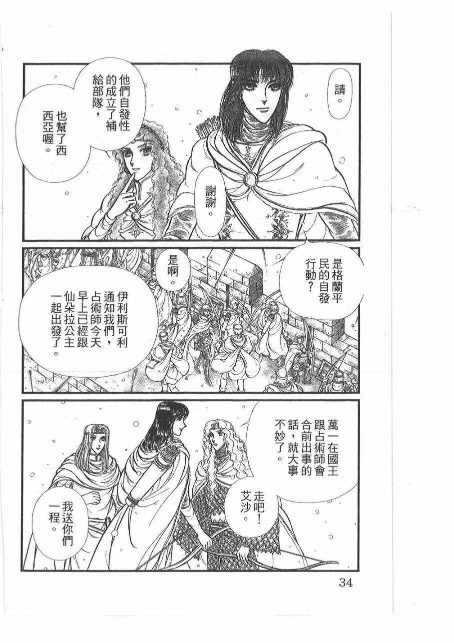 妖精国骑士韩漫全集-第49卷无删减无遮挡章节图片 