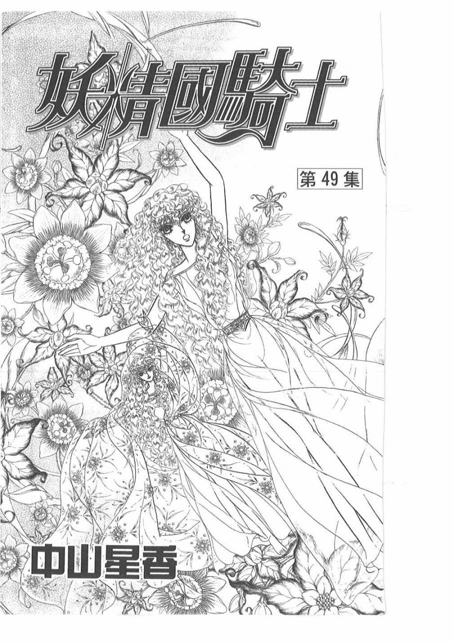 妖精国骑士韩漫全集-第49卷无删减无遮挡章节图片 
