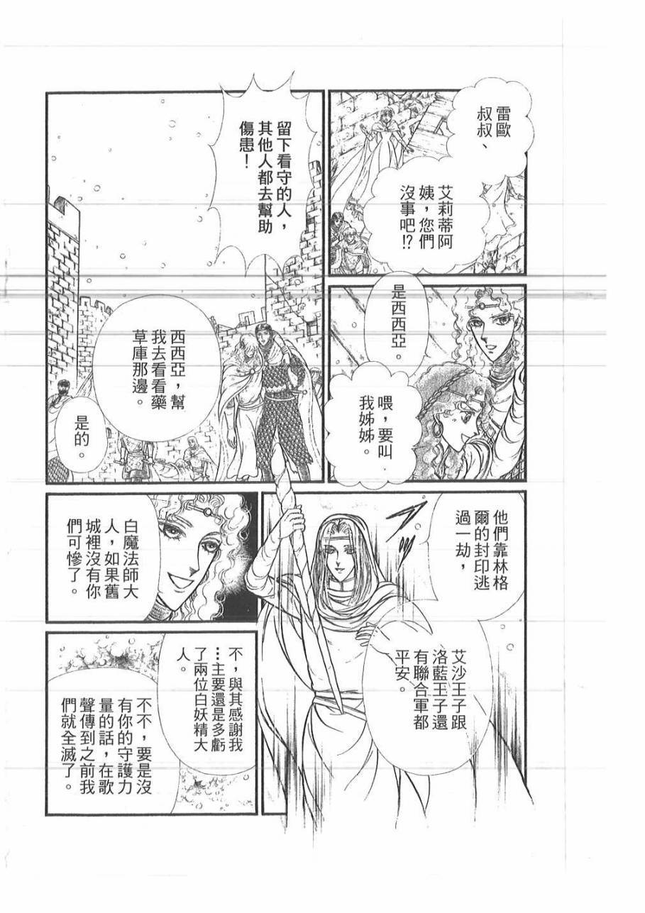 妖精国骑士韩漫全集-第49卷无删减无遮挡章节图片 