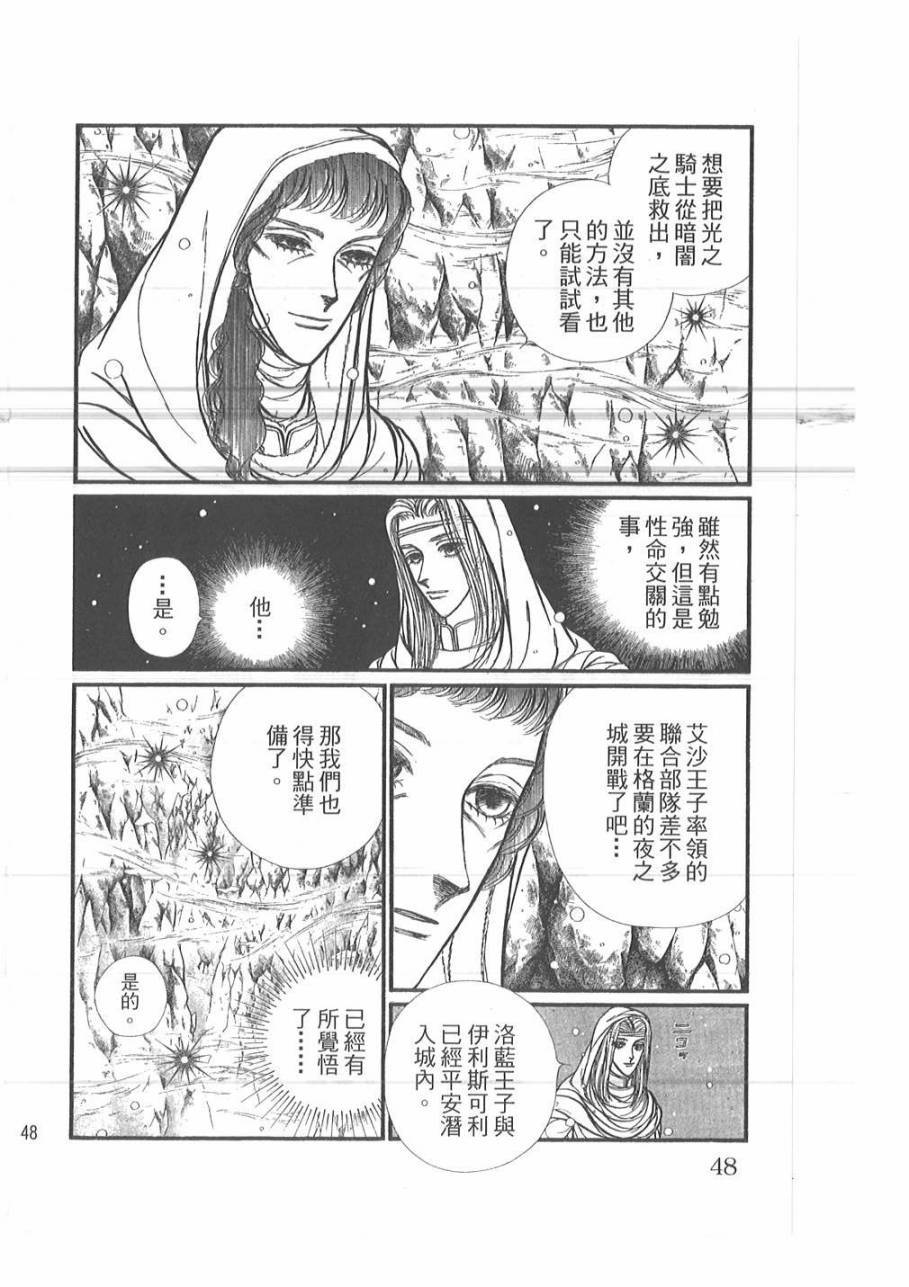 妖精国骑士韩漫全集-第50卷无删减无遮挡章节图片 