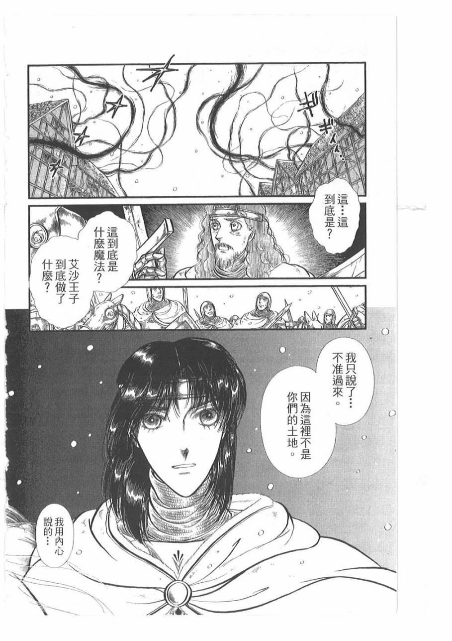 妖精国骑士韩漫全集-第51卷无删减无遮挡章节图片 
