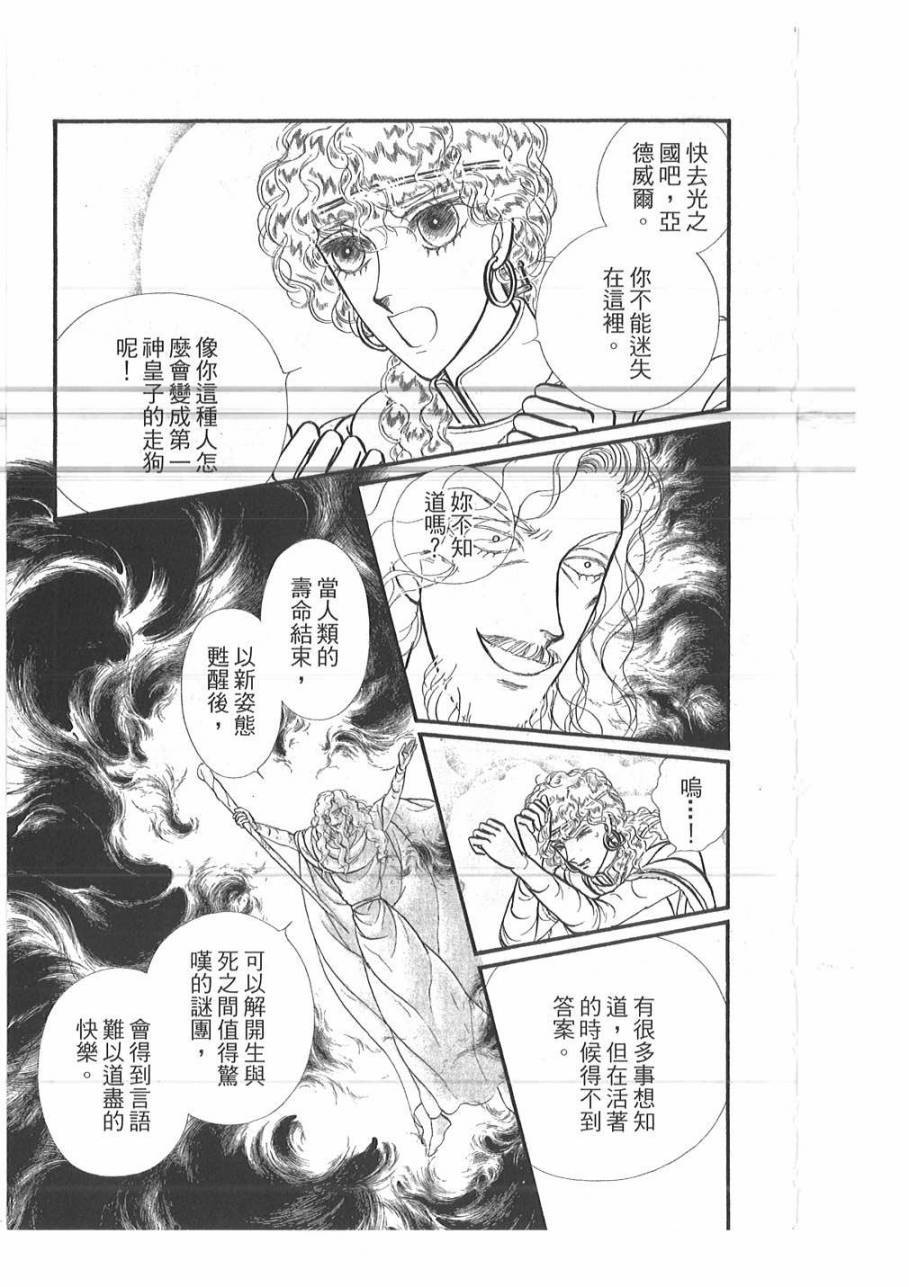 妖精国骑士韩漫全集-第51卷无删减无遮挡章节图片 